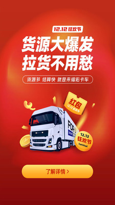 福佑卡车司机app