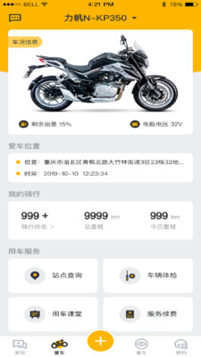 力帆摩托app