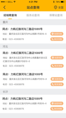 力帆摩托app