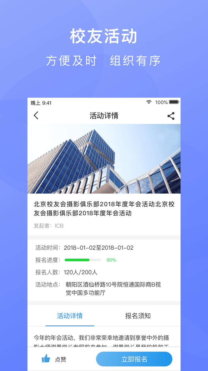 校友汇app