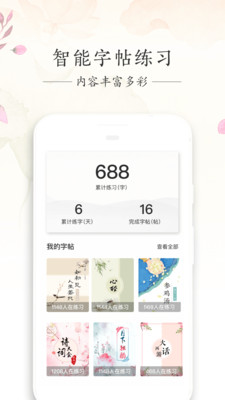 写字先生app