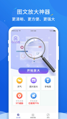 图文放大神器app