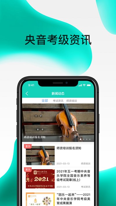 央音考级app