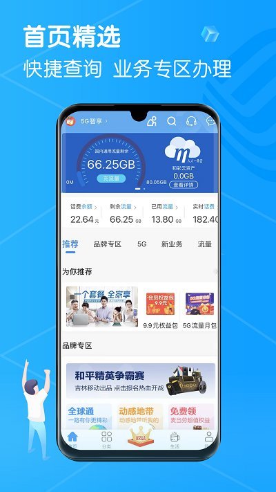 吉悦和生活app