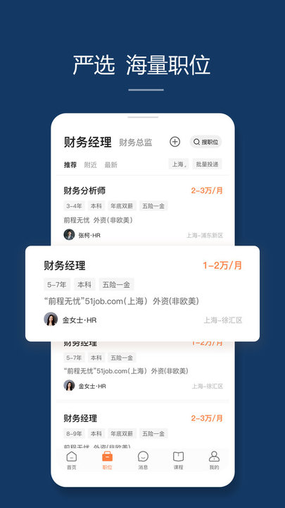 前程无忧51job