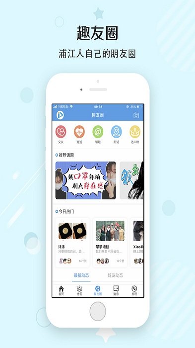 浦江网app