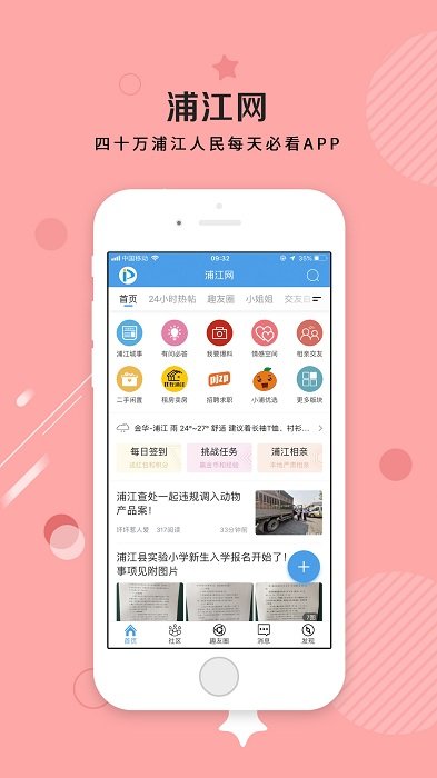 浦江网app