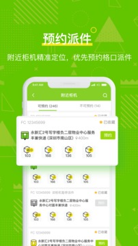 丰巢快递员app
