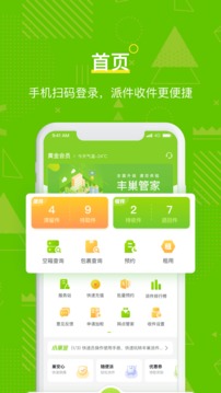 丰巢快递员app