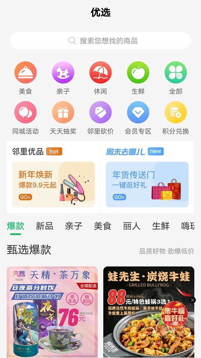 万家社区app