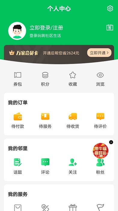 万家社区app