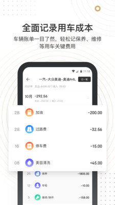 车有料app