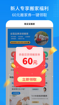 易妥妥搬家app