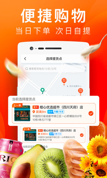 橙心优选团长端app