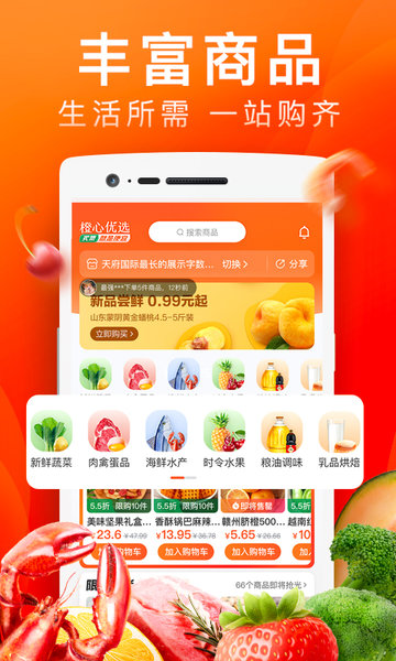 橙心优选团长端app