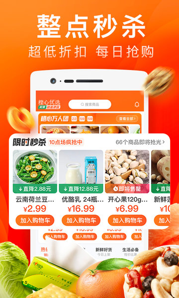 橙心优选团长端app