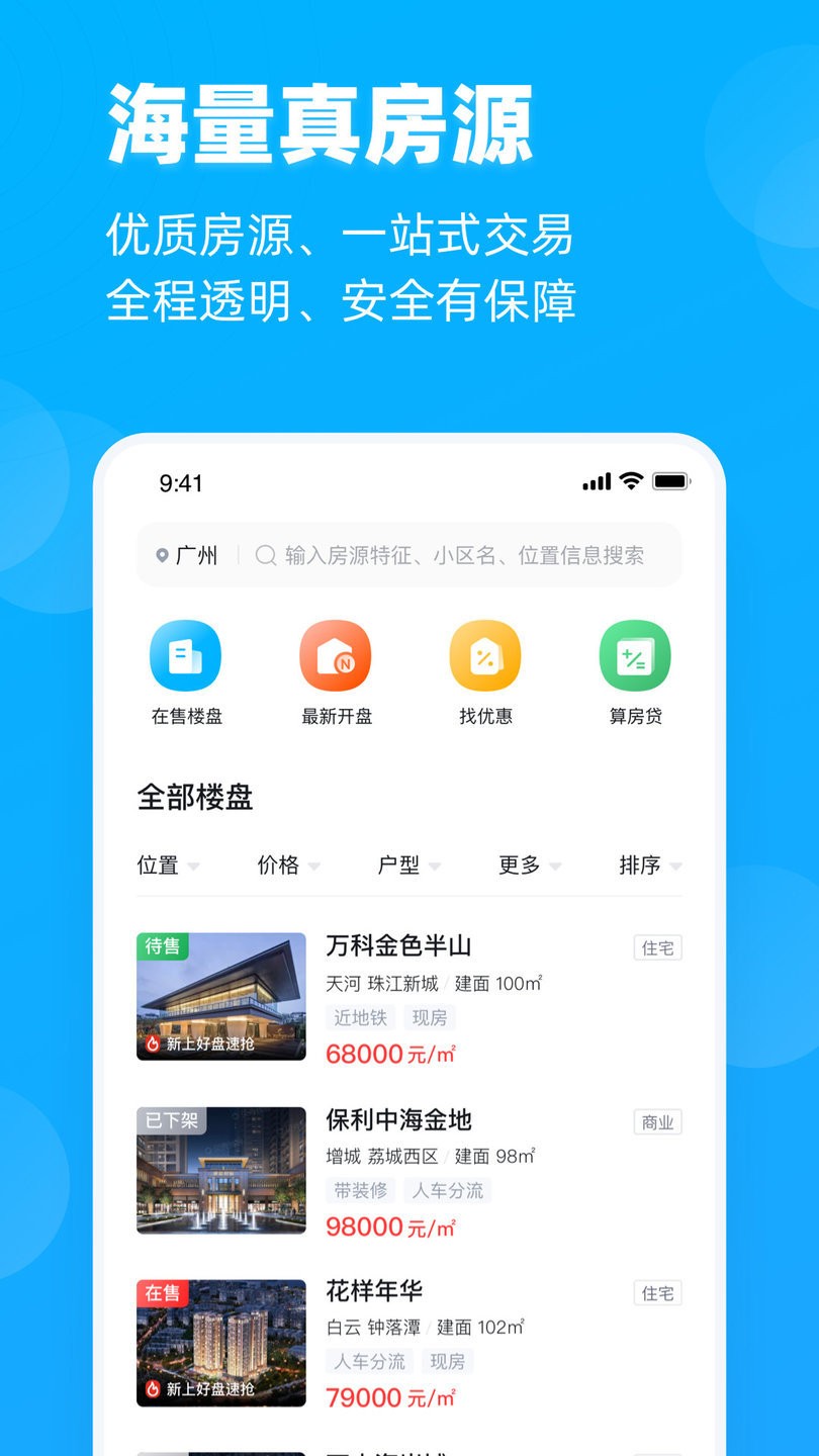 看房网app