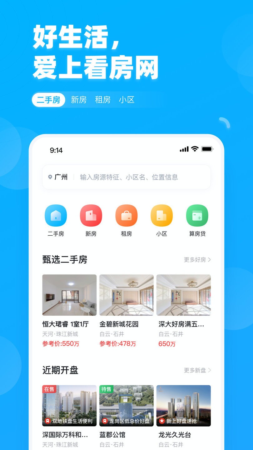 看房网app