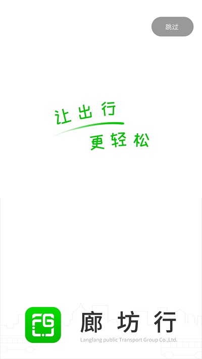 廊坊行app