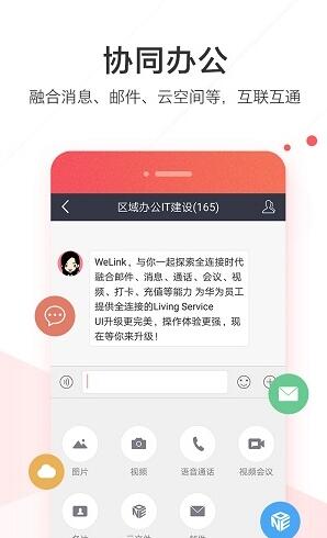 华为welink红色版app