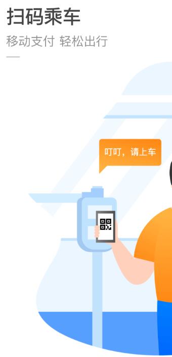 威海公交app