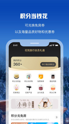 花筑旅行app