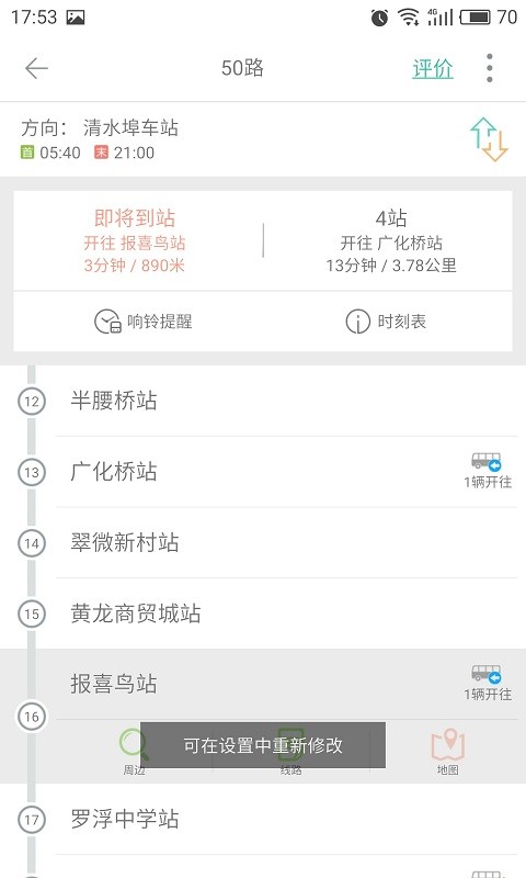 我看行温州公交app