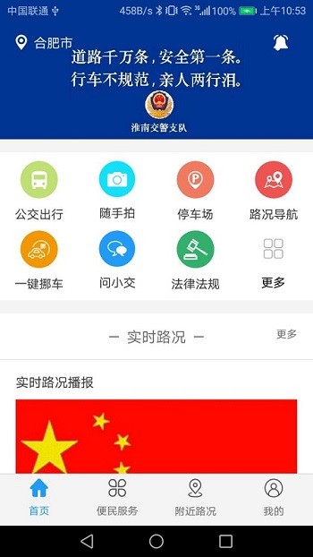 畅行淮南app