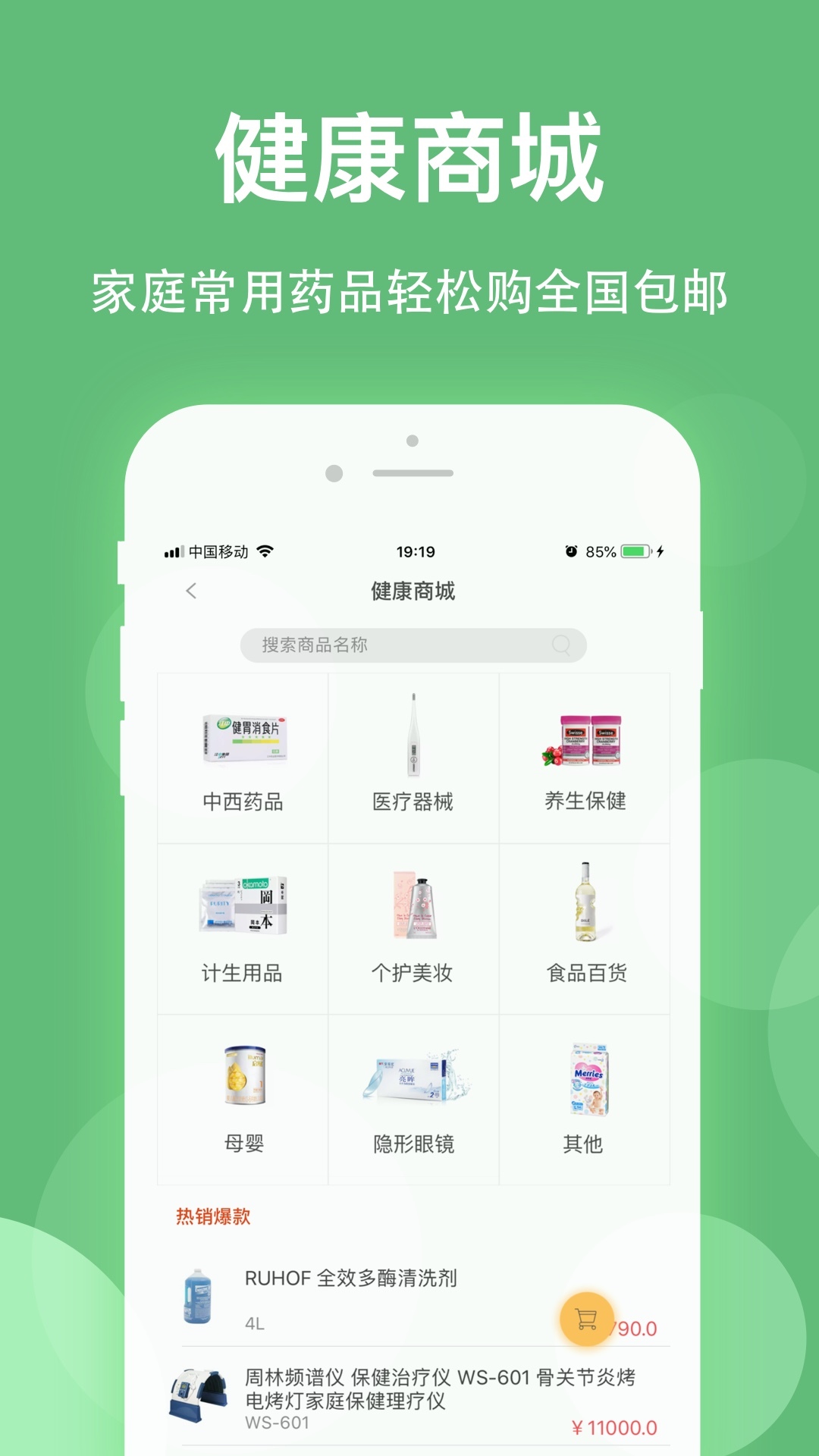 健康乐app