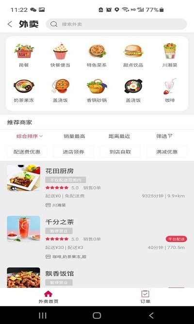 幸福文山app