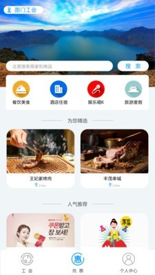 工惠家app