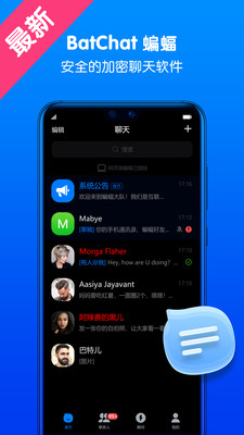蝙蝠加密聊天app