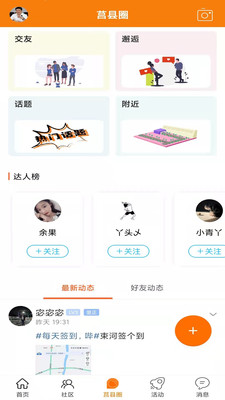 爱莒县app