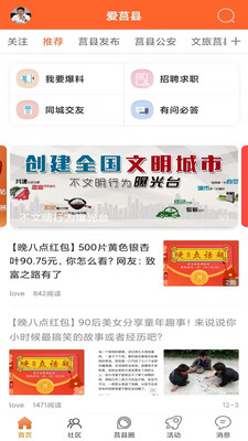 爱莒县app