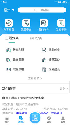 爱梧州app