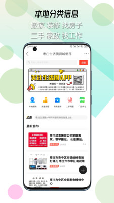 枣庄生活圈app