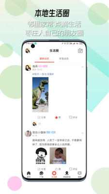 枣庄生活圈app
