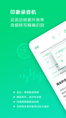 印象录音机app