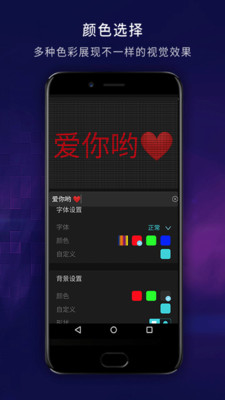LED弹幕显示屏app