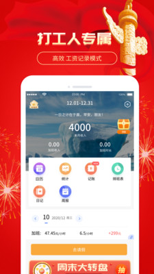 记加班工时助手app