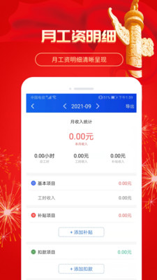 记加班工时助手app