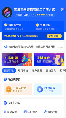 便装网鹊启app