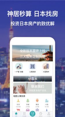 神居秒算app