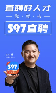 597企业版app