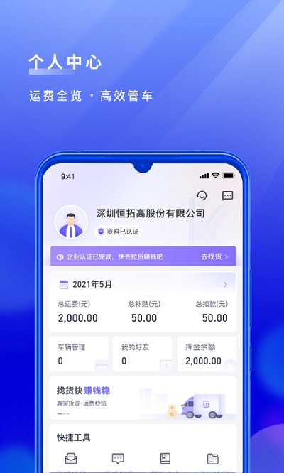 跨越运力app