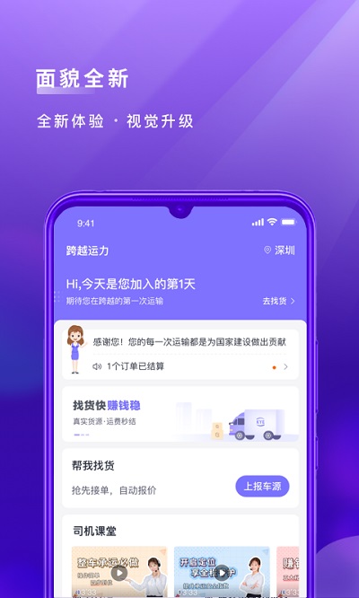 跨越运力app