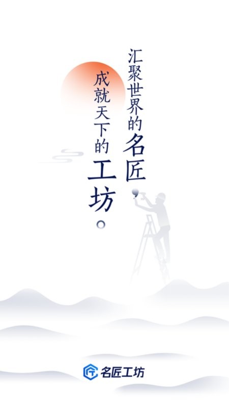 名匠工坊app