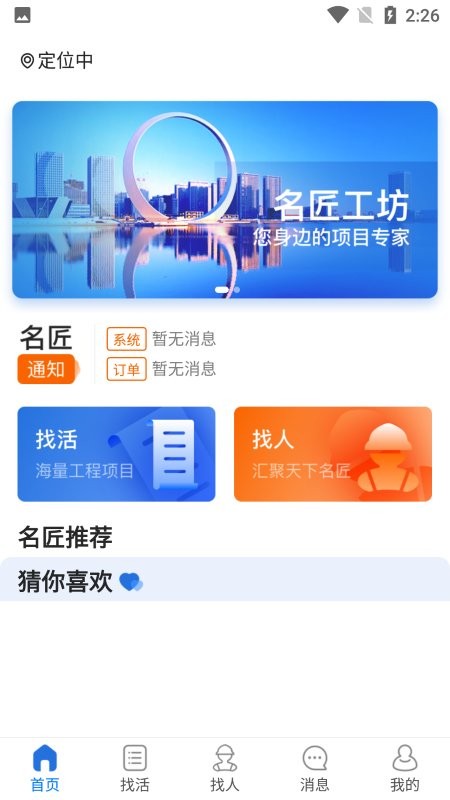 名匠工坊app