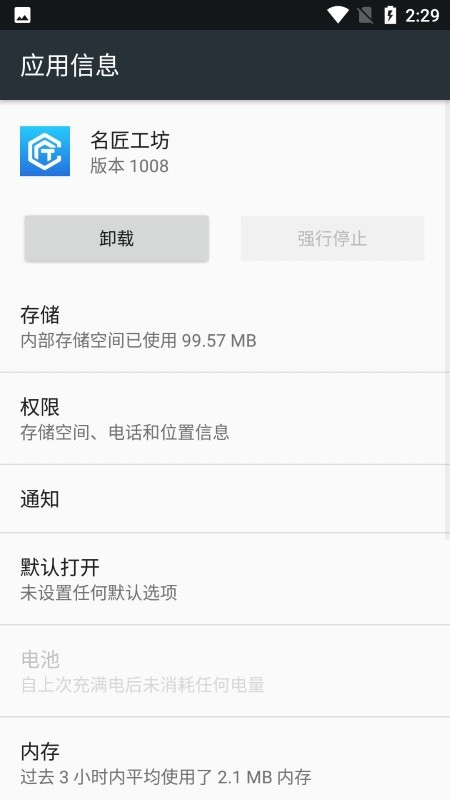 名匠工坊app