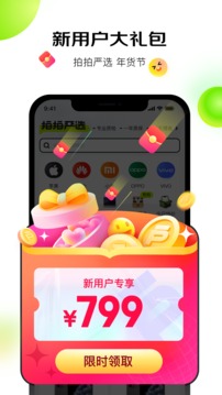 拍拍二手app